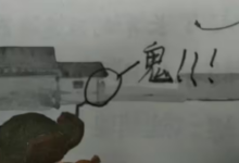 四年级上册语文书有鬼 语文书上最恐怖一页(视频)-俩秘密