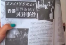 香港灵异事件新界茶餐厅,新界茶餐厅鬼叫餐事件是真是假?-俩秘密