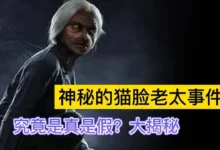 猫脸老太太事件是真是假,流传多了最后还被拍成电影!(视频)-俩秘密